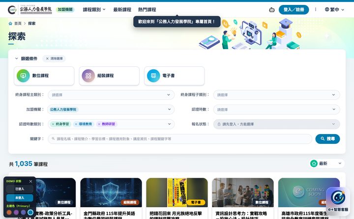 公務人力發展學院探索課程畫面