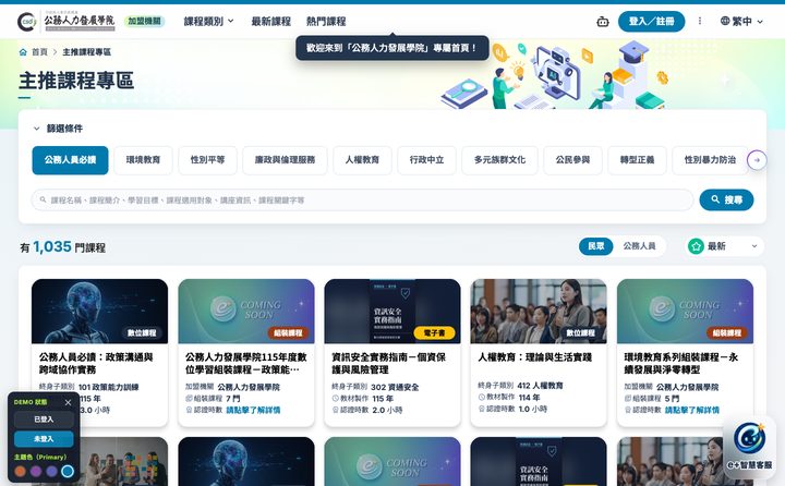 公務人力發展學院主推課程專區（FEATURED）畫面