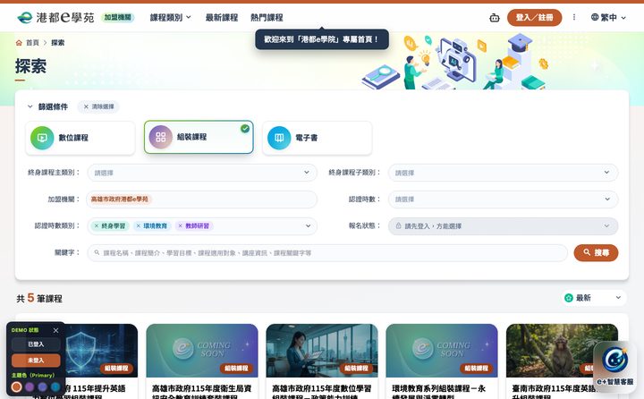 港都e學苑課程類別組裝課程畫面