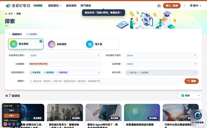 港都e學苑課程類別數位課程畫面