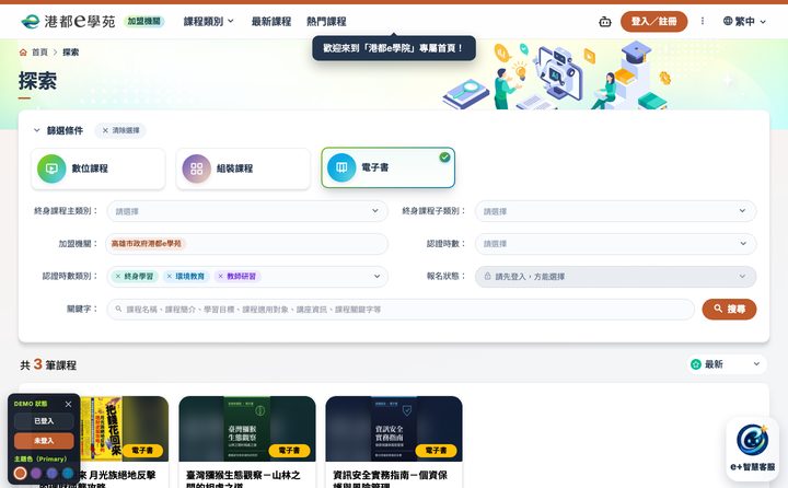 港都e學苑課程類別電子書畫面