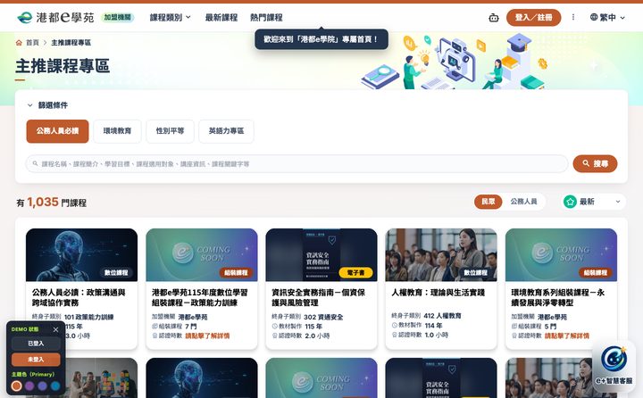 港都e學苑主推課程專區（FEATURED）畫面