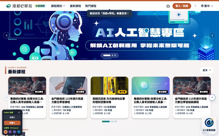 港都e學苑首頁畫面