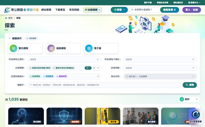 探索課程畫面