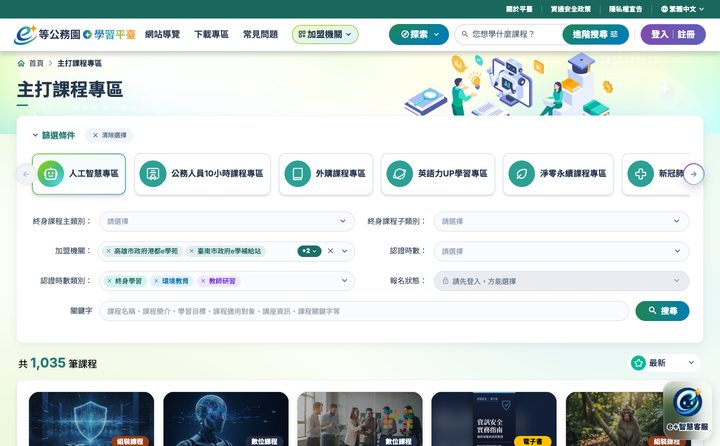 主打課程專區畫面