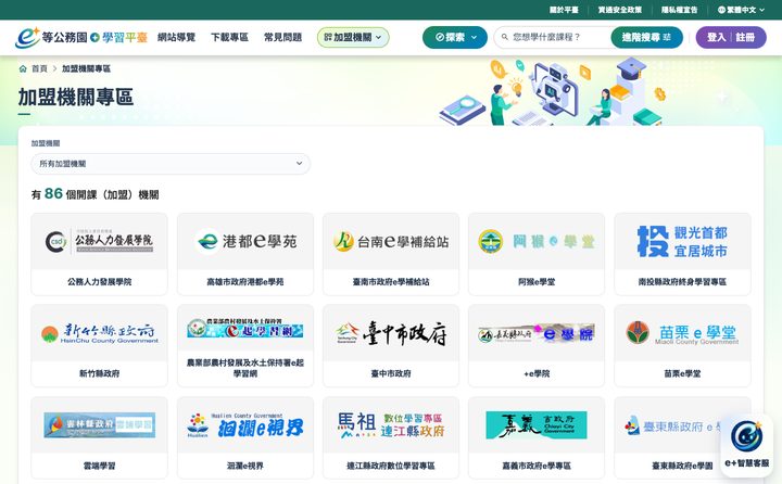 加盟機關專區畫面