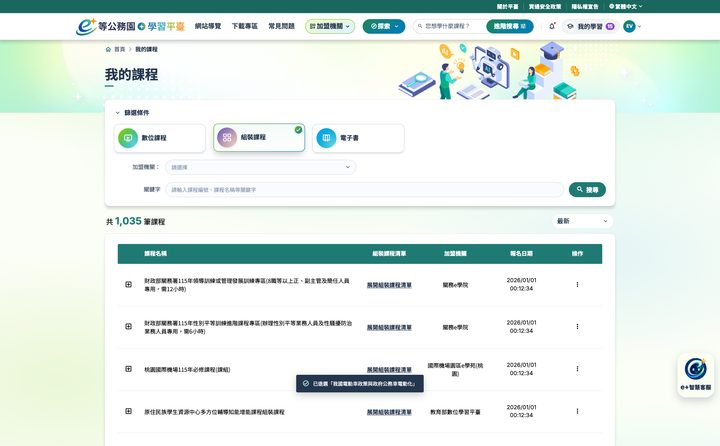 我的課程組裝課程畫面