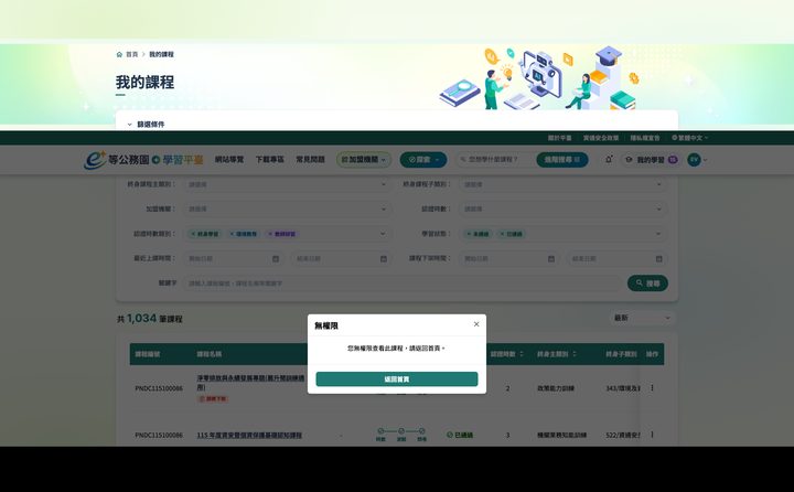 無權限彈跳視窗畫面