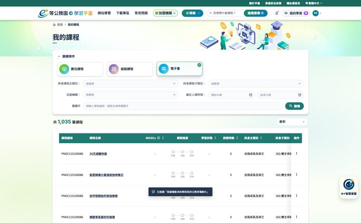 我的課程電子書畫面
