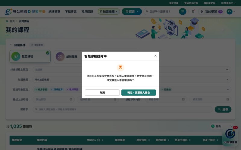智慧客服排隊中進入學習環境提醒畫面