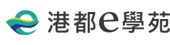 高雄市政府港都e學苑